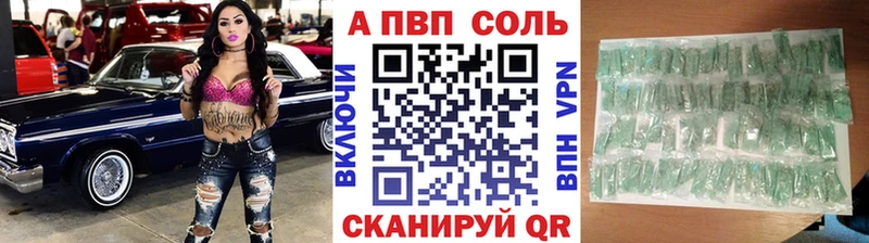 APVP Соль  купить   Североуральск 